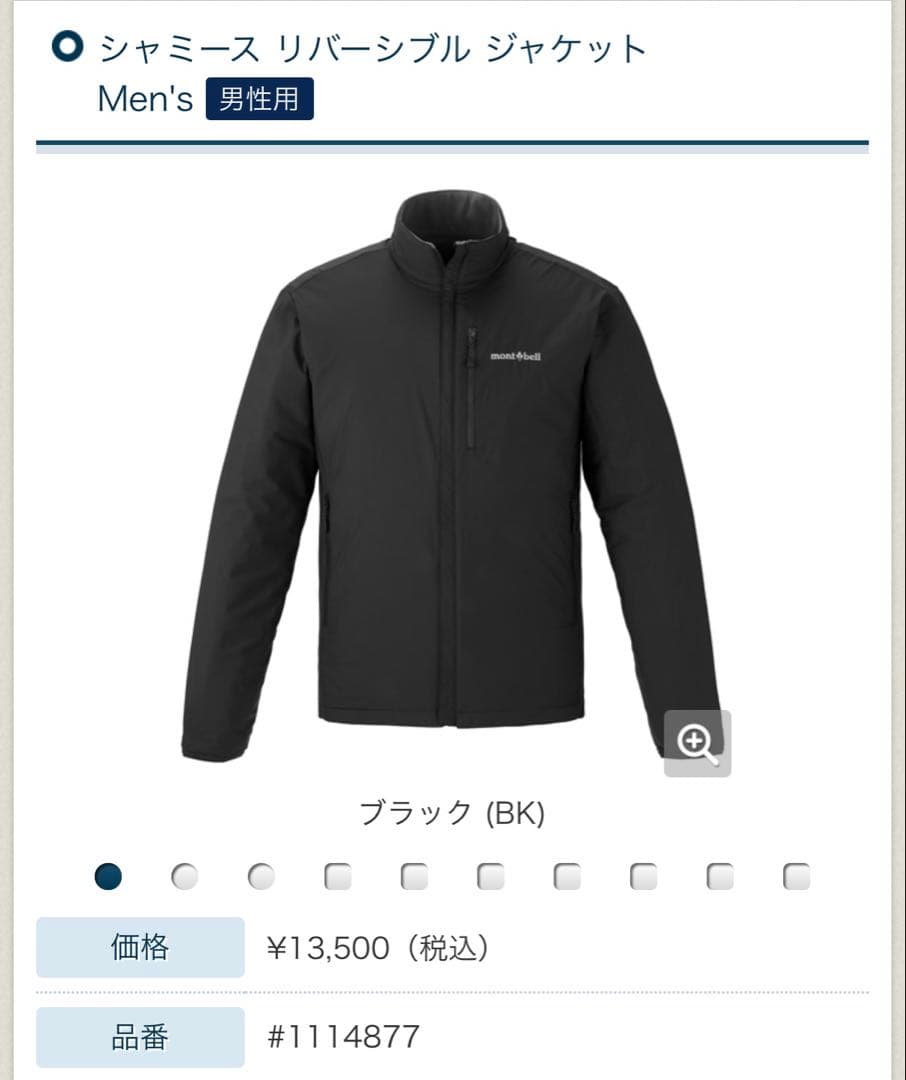 mont-bell シャミースリバーシブルジャケット ブラック