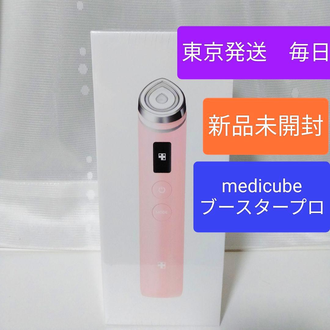 《新品未開封》MEDICUBE メディキューブ AGE-R ブースタープロ