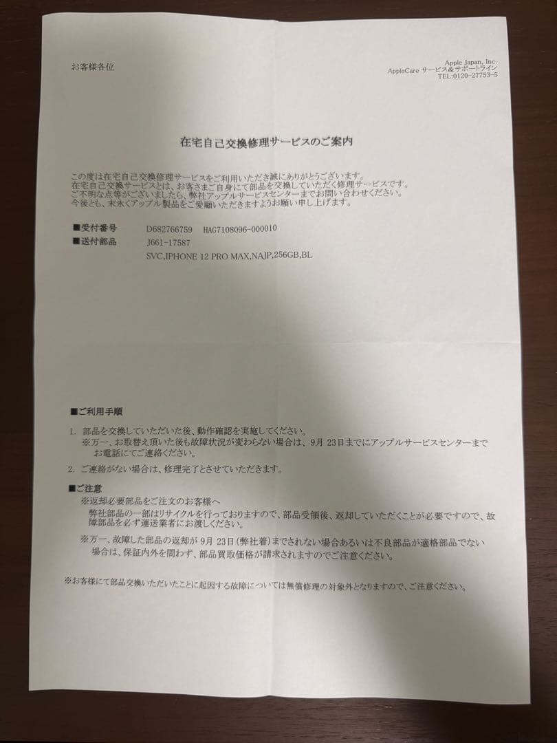 iPhone12 Pro Max 256GB SIMフリー 交換品 未使用に近い