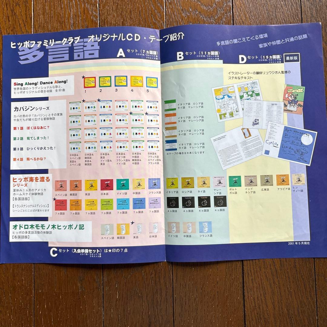 青　です。 ヒッポファミリークラブ　多言語Ｂセット11ヶ国語