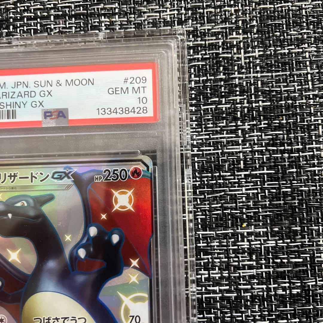 PSA10リザードンGX SSR SM8b GXウルトラシャイニー209/150