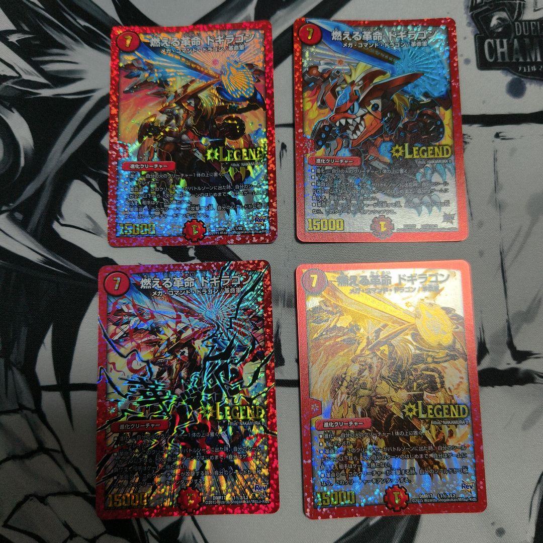 燃える革命 ドギラゴン 通常 シークレット 各1枚ずつセット