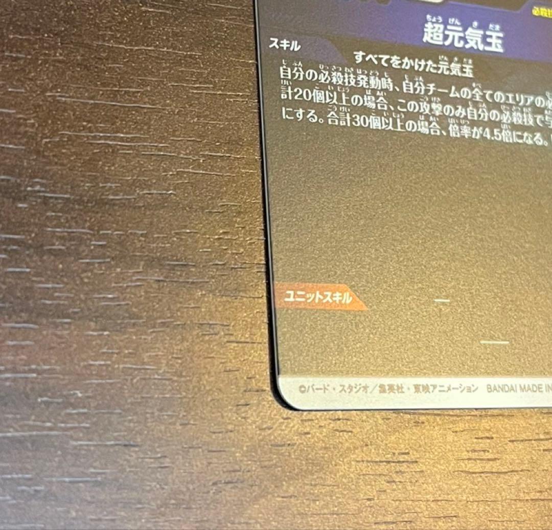 SDV7-003 GDR★ 孫悟空　パラレル