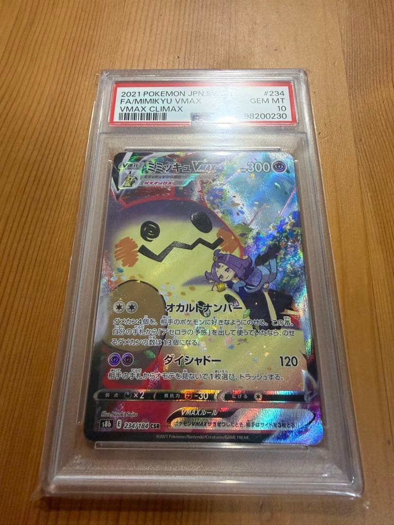 【最終値下げ】【PSA10】ミミッキュVMAX CSR VMAXクライマックス