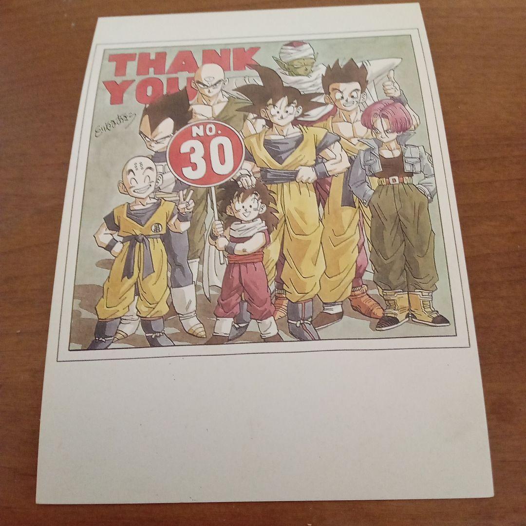 ドラゴンボール ポストカード NO 30