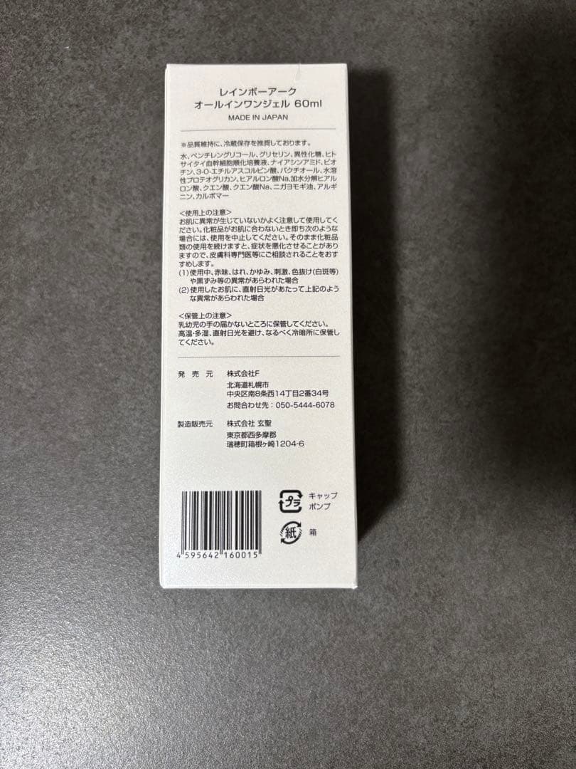 たまちゃん様✨レインボーアークオールインワンジェル4本セット+サプリ