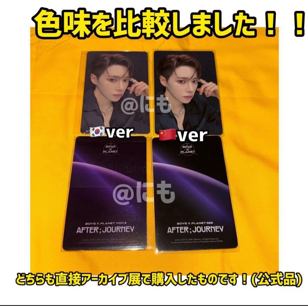 ボイプラ2 上海 韓国 アーカイブ展 week1 トレカ セン 仙 7枚 コンプ