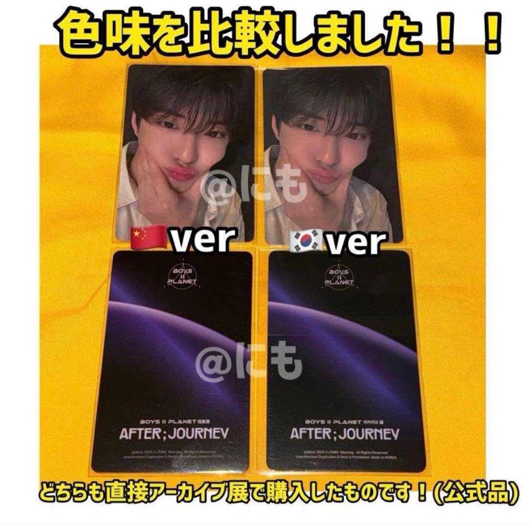 ボイプラ2 上海 韓国 アーカイブ展 week1 トレカ セン 仙 7枚 コンプ