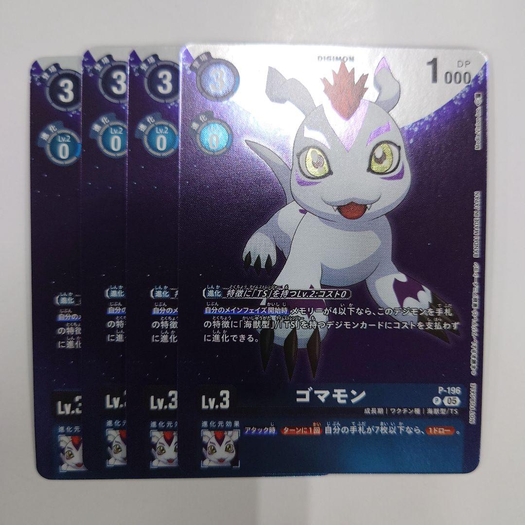 デジモンカードゲーム プロモ ゴマモン 4枚セット 即購入OK