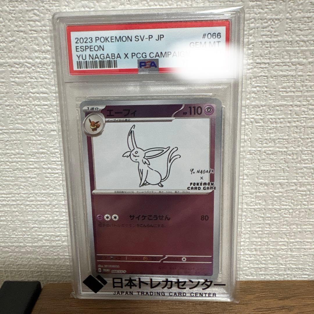2023年 エーフィ PSA 10