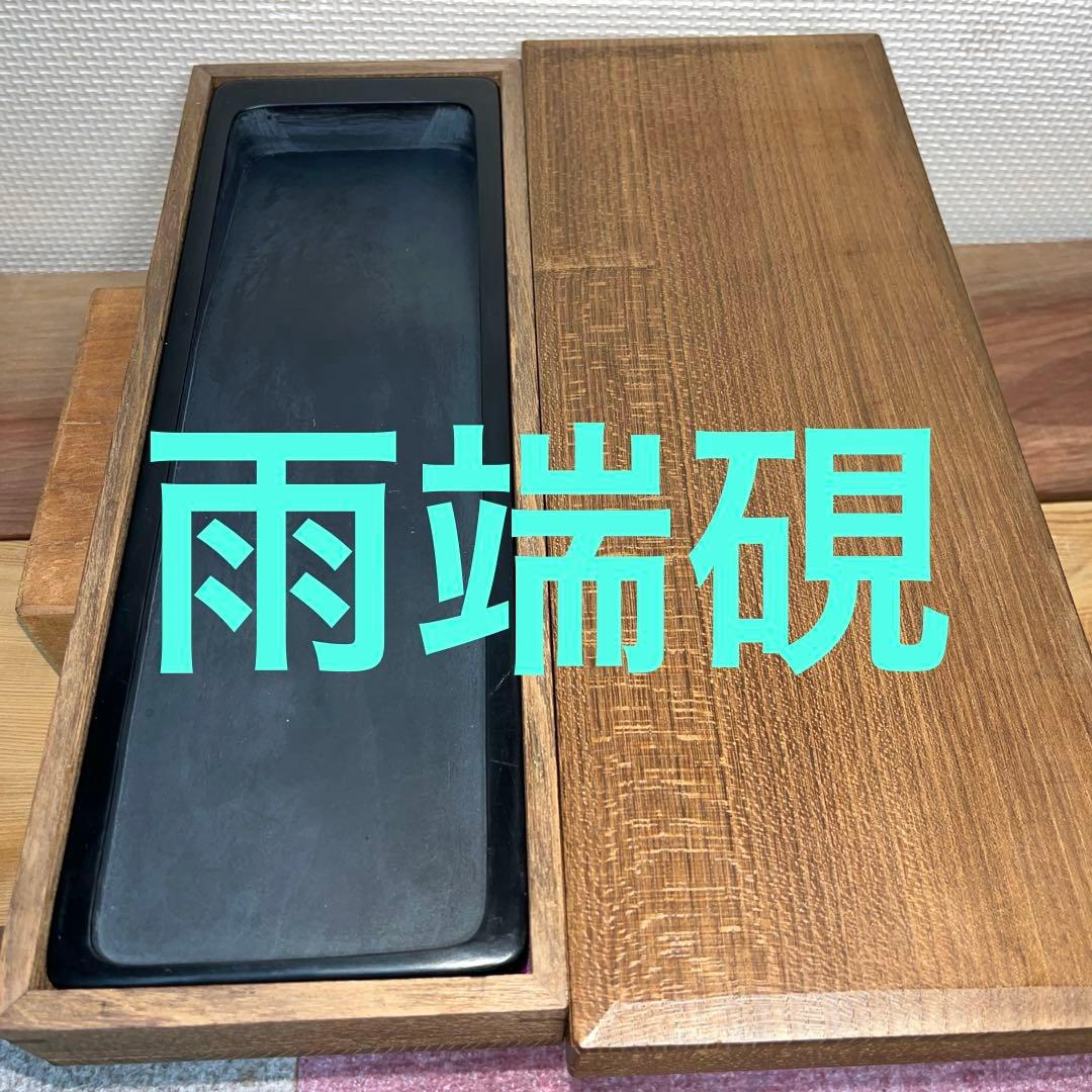 ⭕️ちず⭕️ 雨端硯　長方研　未使用に近い美品　27cm超え　雨端石紋綺麗