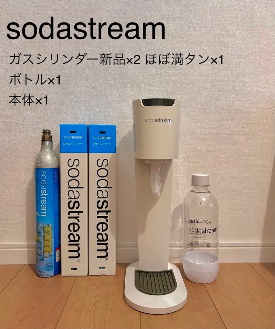 ソーダストリーム ガスシリンダー満タン×3