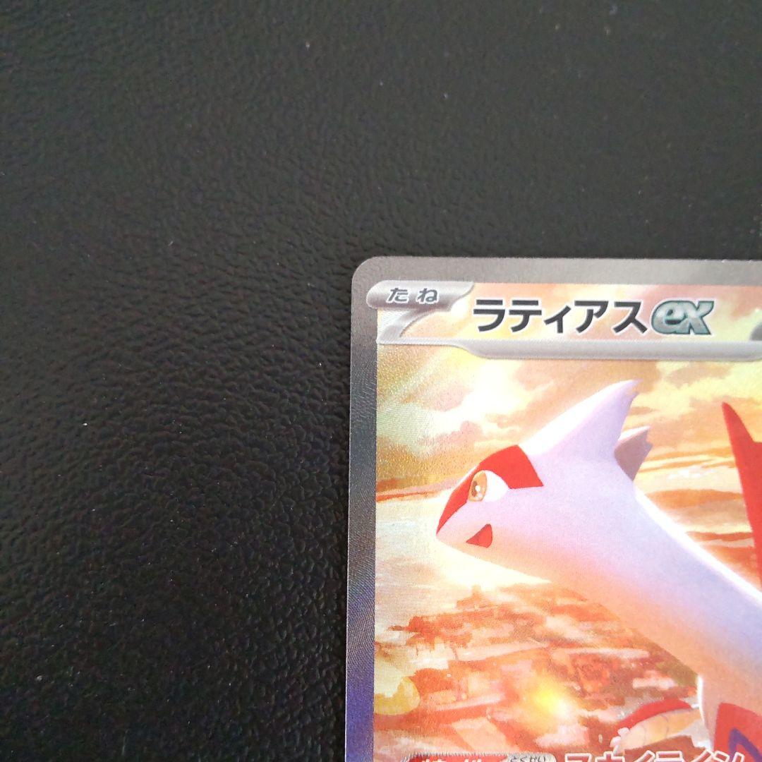 ポケカ 伝説キラコレクション ラティオス 楽園ドラゴーナ ラティアス SAR
