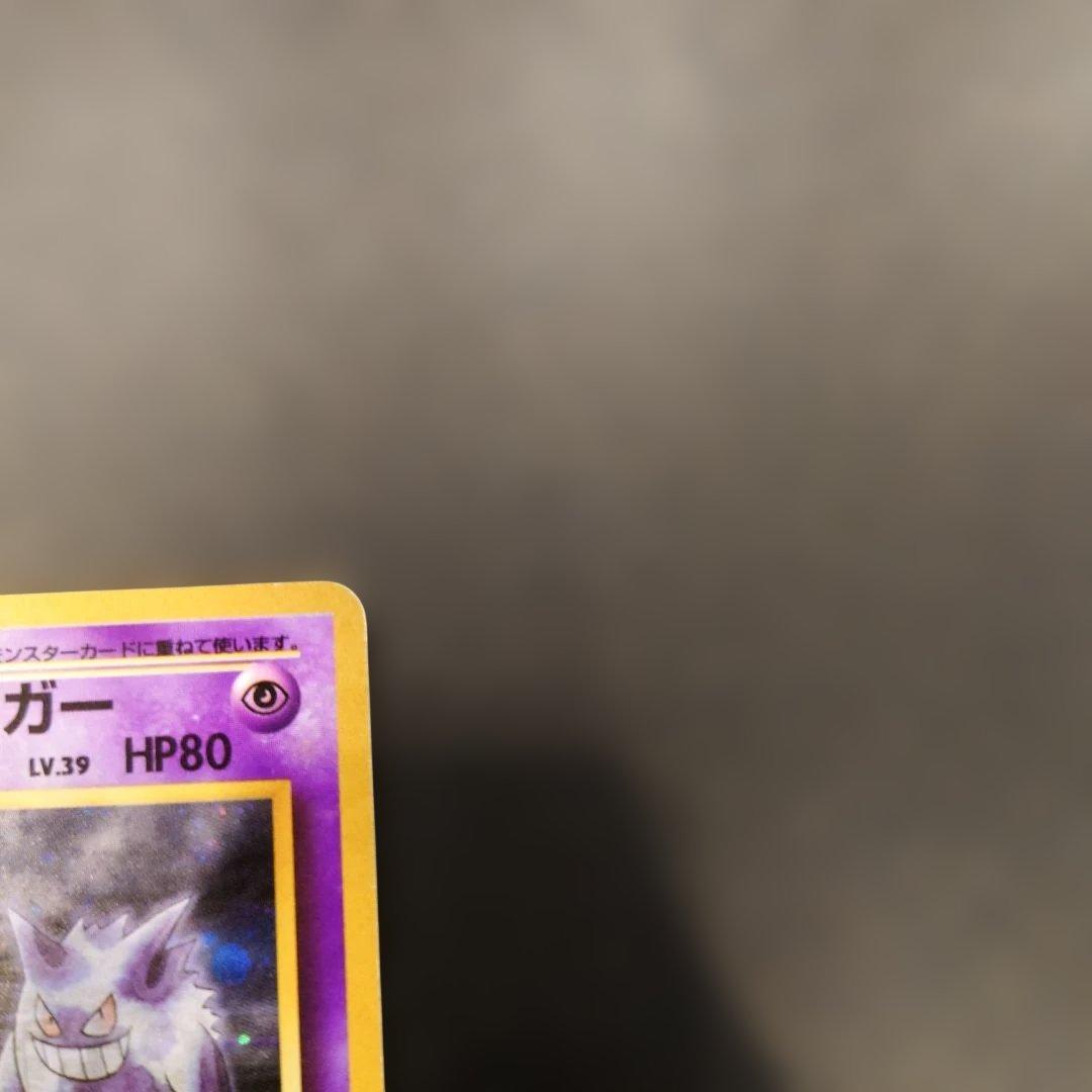 ポケモンカード　旧裏　ナツメのゲンガー