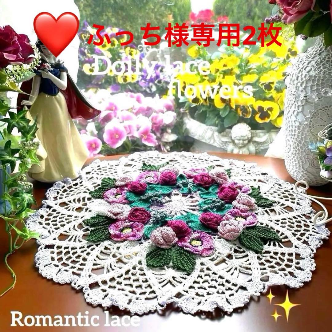 ドイリー❤️2点おまとめ