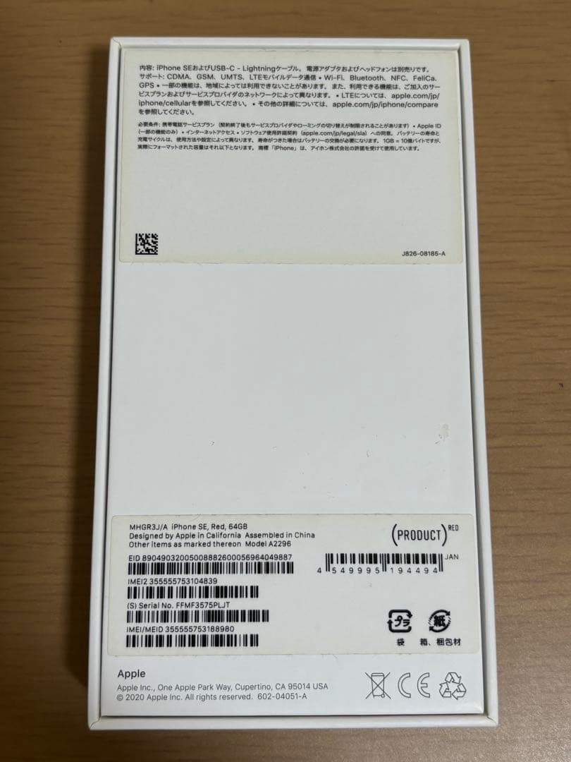 iPhone SE 第2世代 64GB 赤 iFaceケース付き SIMフリー