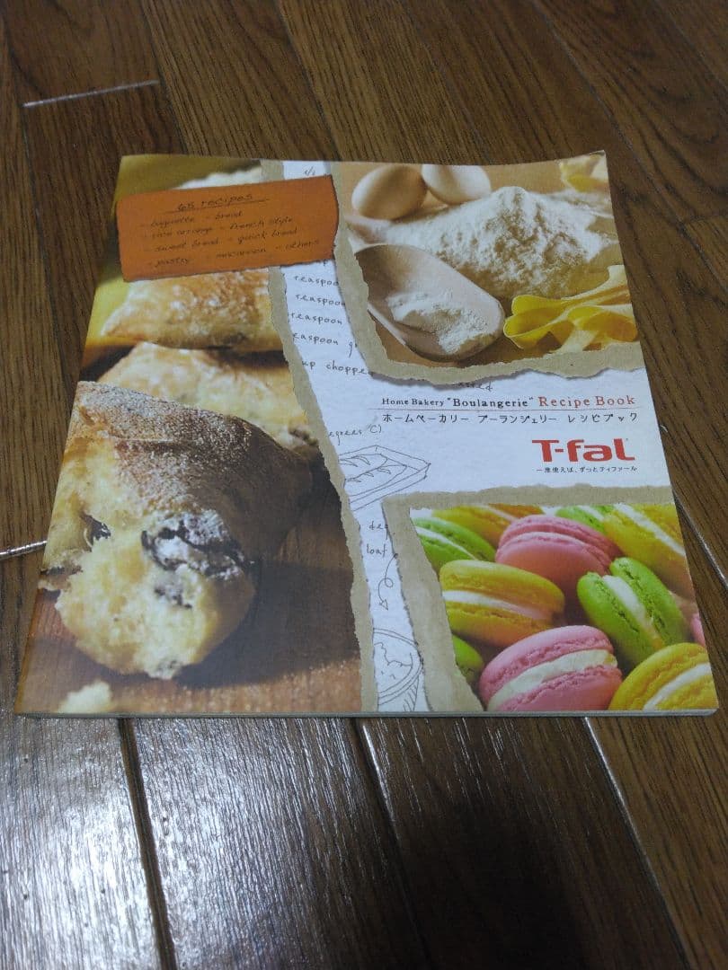 T-fal　ホームベーカリー