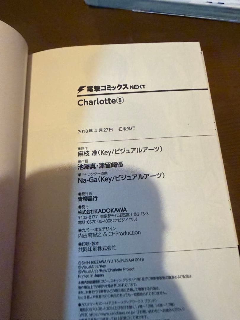 Charlotte 全巻セット 1-6巻　全巻初版