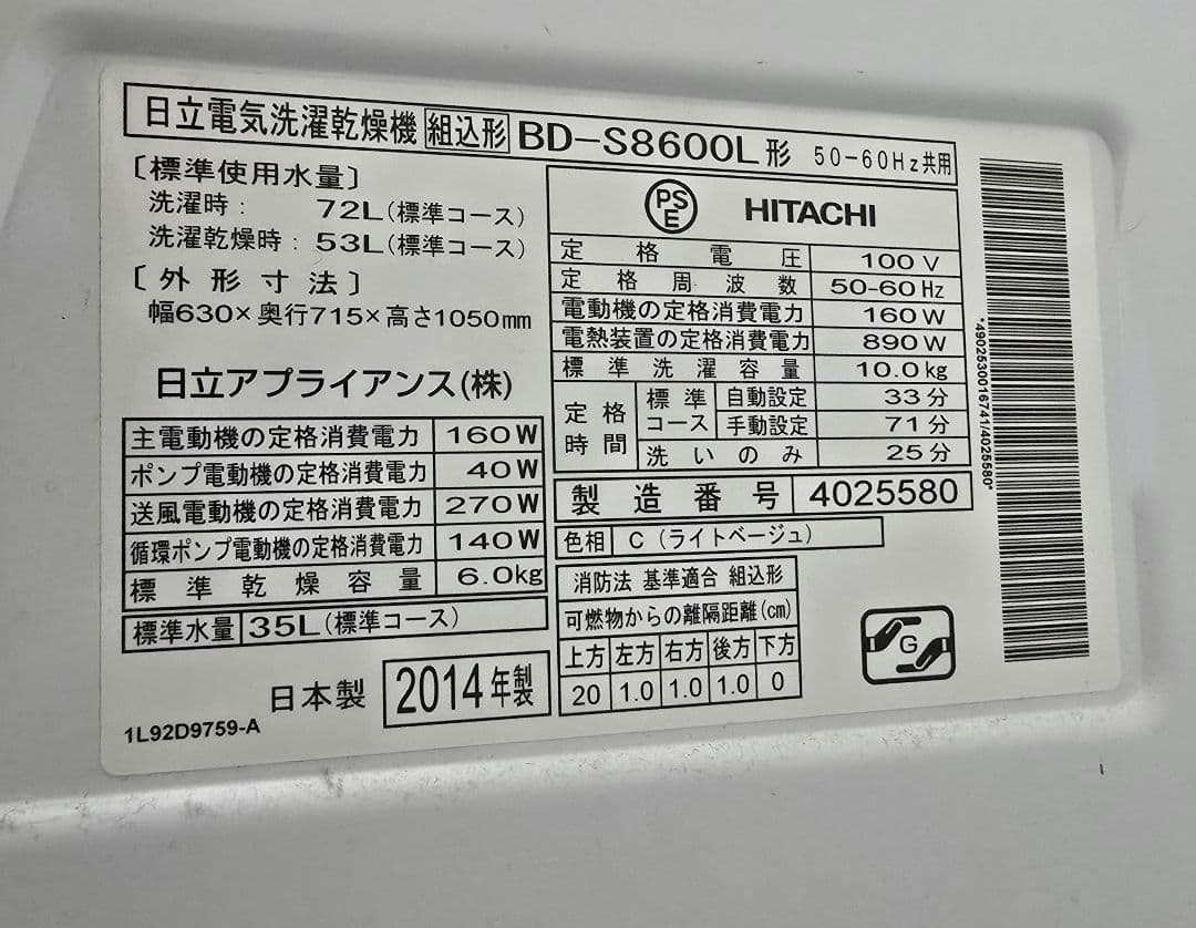 日立　ドラム式洗濯機　ビッグドラムスリム　BD-S8600L