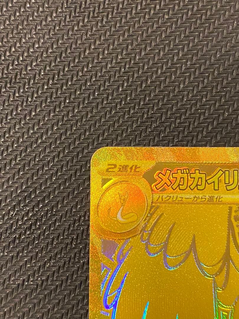 メガカイリューex MUR 370HP ポケモンカード