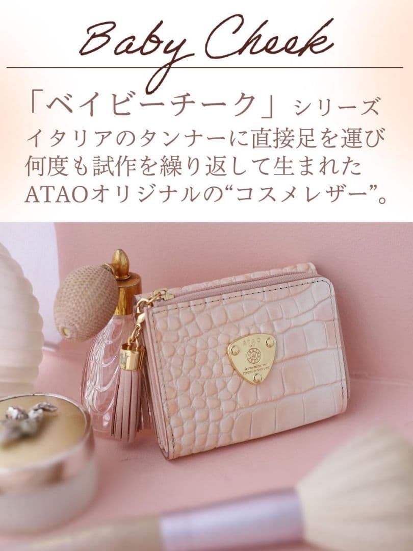 【新品】ATAO　❤️ワルツ・ベイビーチーク❤️　✳️お箱無し