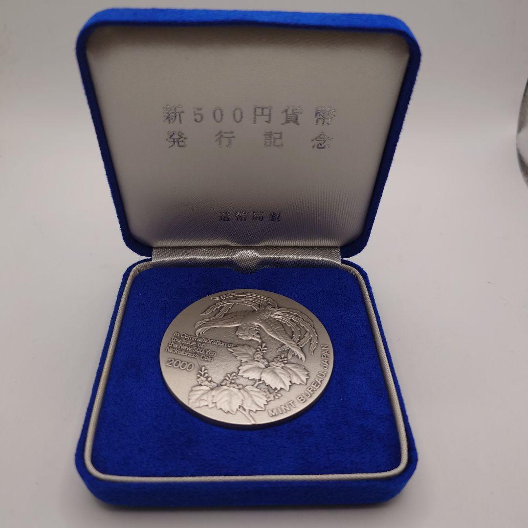 新500円貨幣発行記念 2000年 造幣局 純銀メダル fa2004