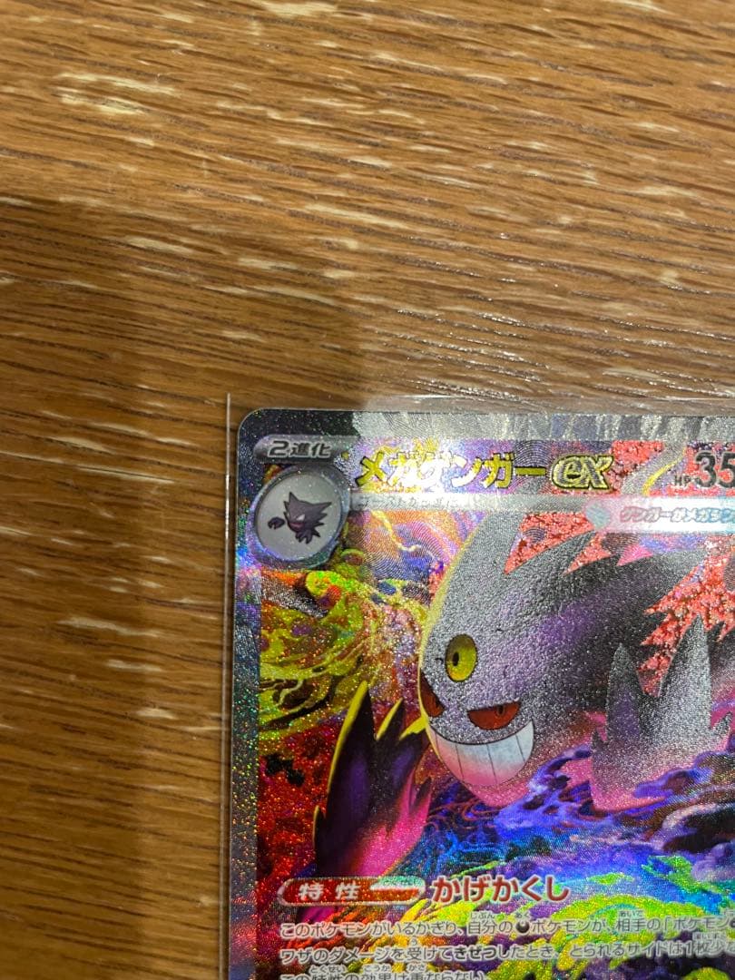 メガゲンガーEX トレーディングカード