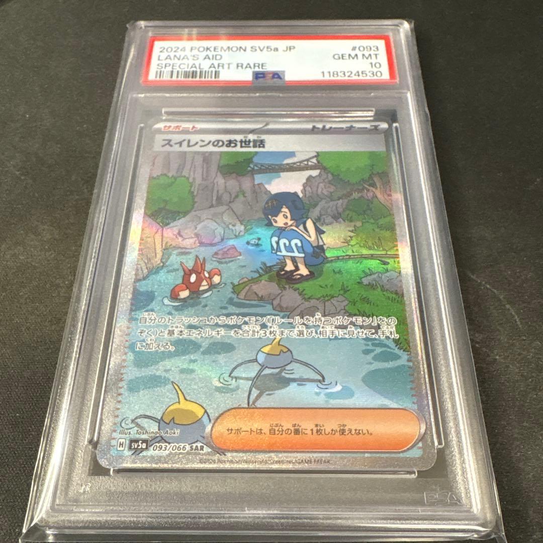 PSA10 スイレンのお世話 SAR SV5a クリムゾンヘイズ 093/066