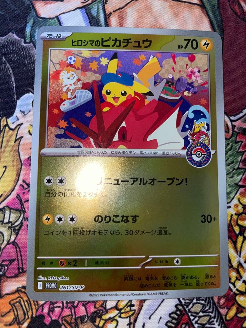ヒロシマのピカチュウ 261/SV-P開封済み　ポケモンカード