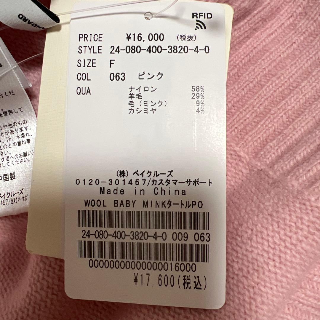 JOURNAL STANDARD ウールベイビーミンクタートルプルオーバー