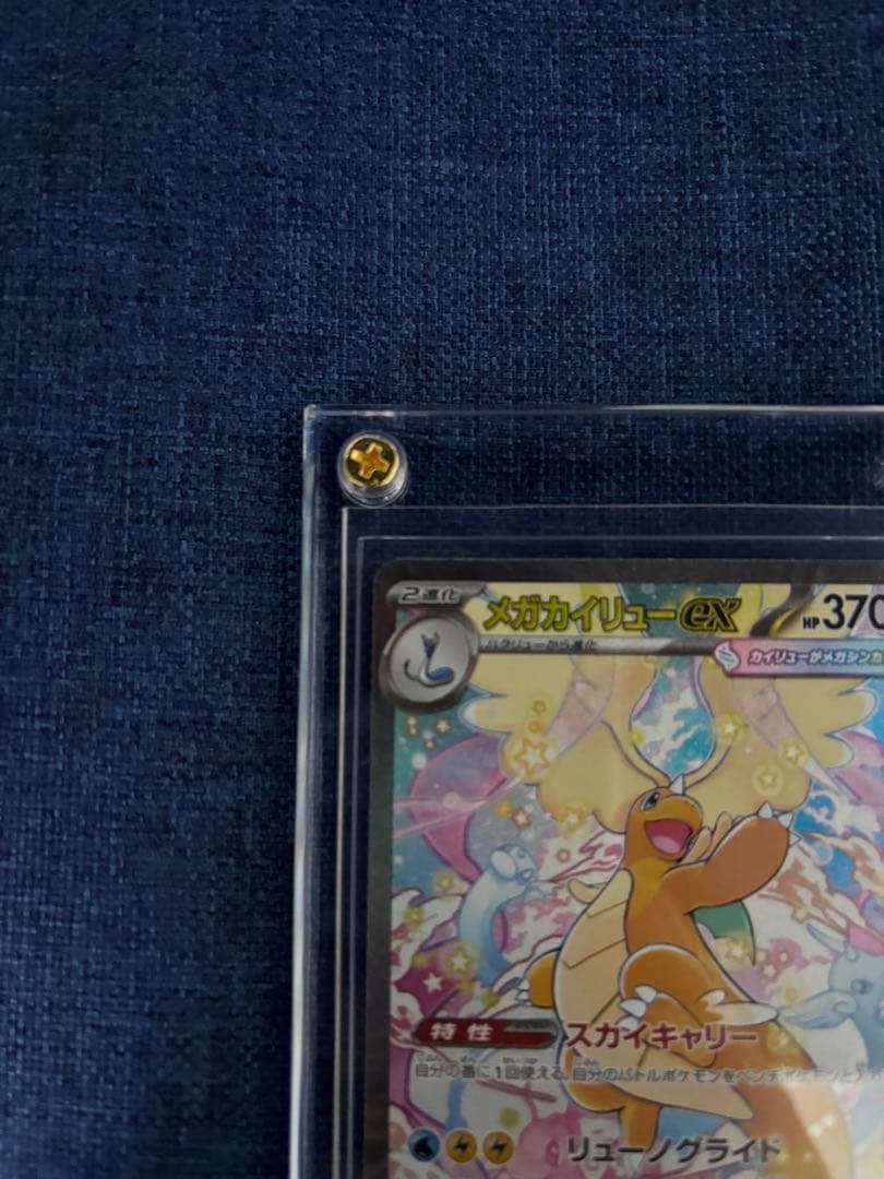 メガカイリューEX 370HP ポケモンカード　SAR