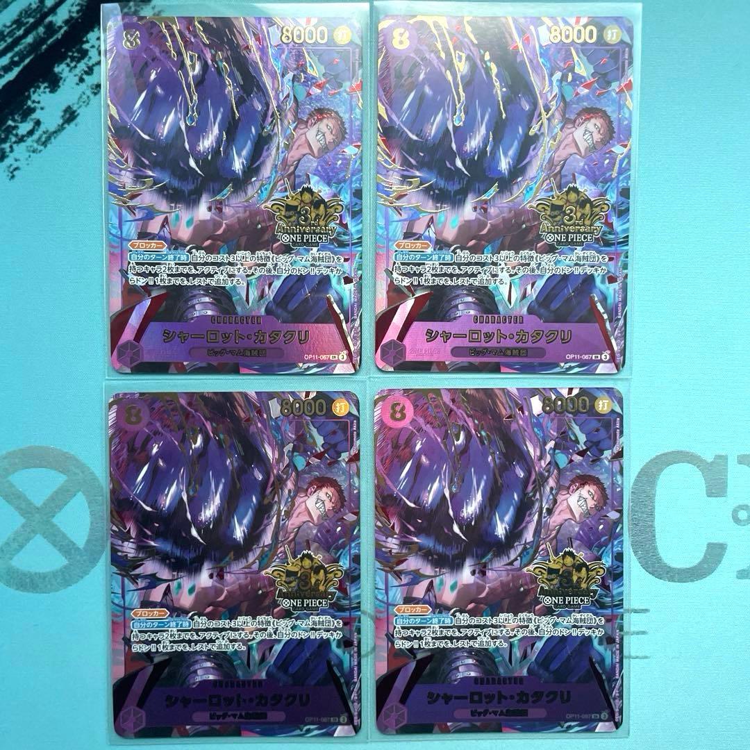 3rdANNIVERSARY 3周年　シャーロット・カタクリ　4枚