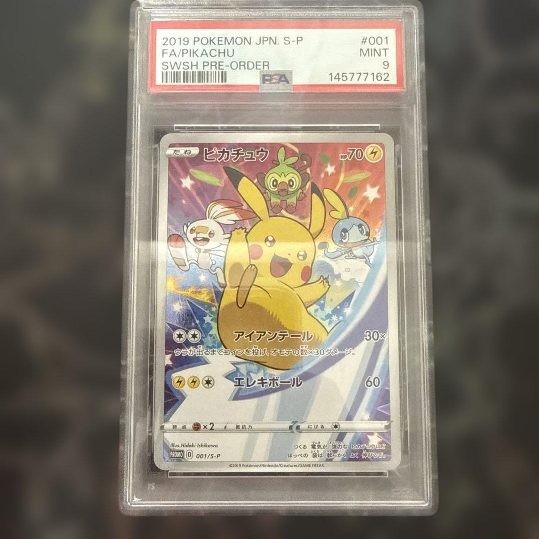 PSA9 ピカチュウ　プロモ　セブン　001/S-P ポケカ