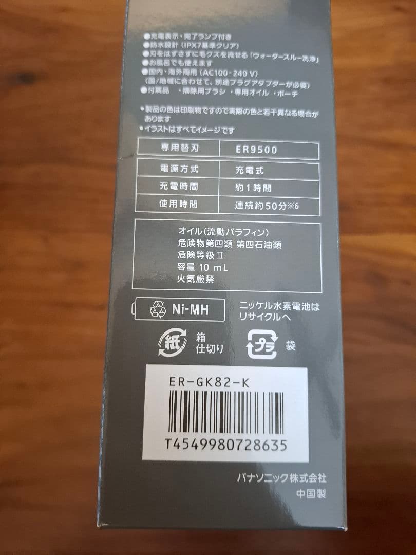 ボディトリマー ER-GK82-K （ブラック）