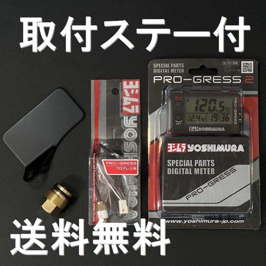 ■ステー付 CBX400F CBX550F CBR400F ヨシムラ m1832