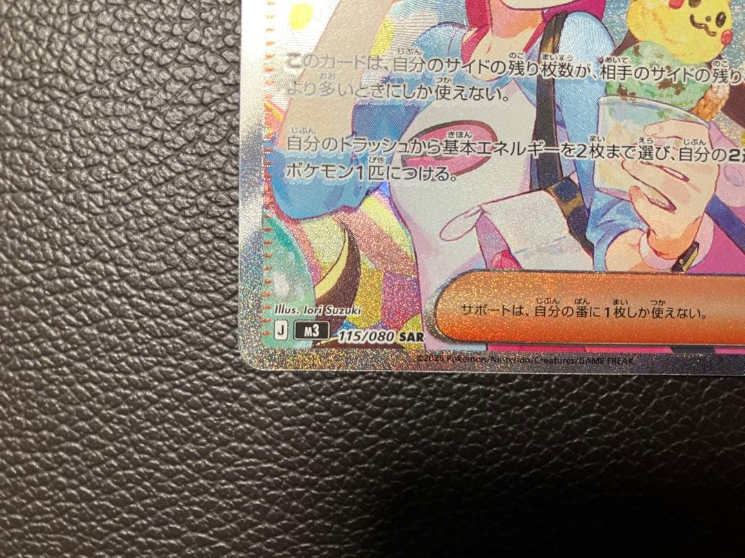 ポケモンカード　メイのはげまし　SAR エラー