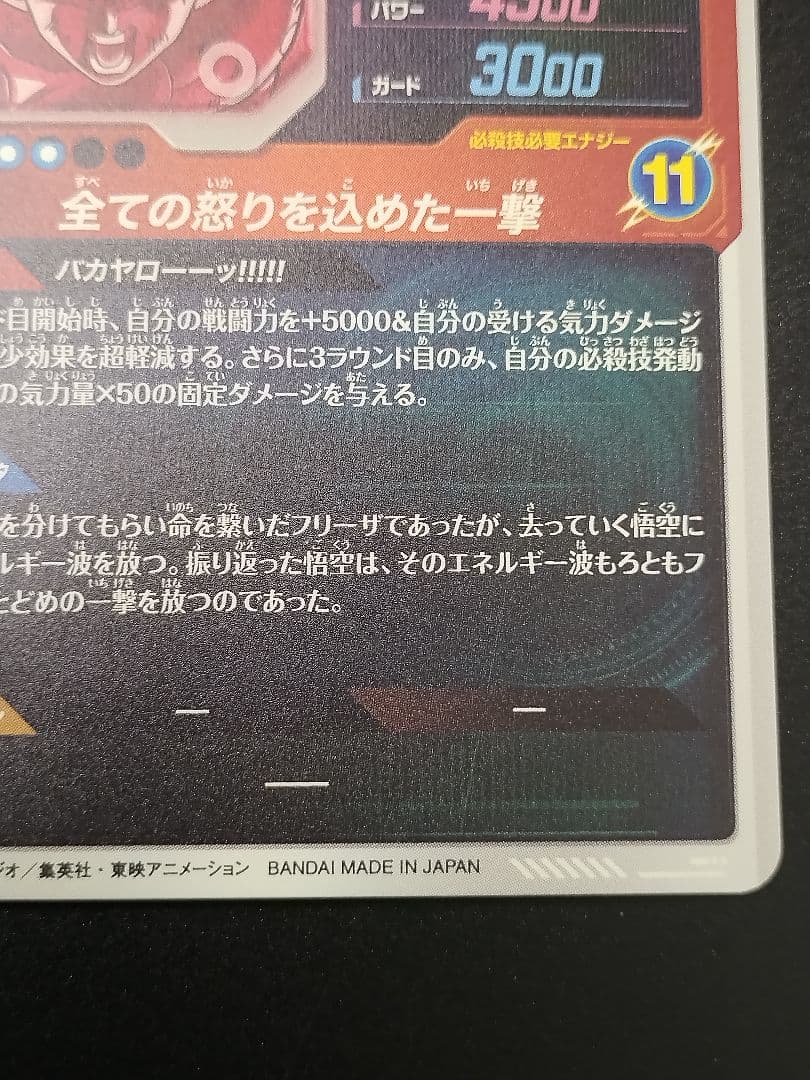 SDV3-011 孫悟空 GDR パラレル ドラゴンボールスーパーダイバーズ