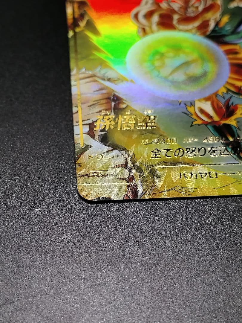 SDV3-011 孫悟空 GDR パラレル ドラゴンボールスーパーダイバーズ