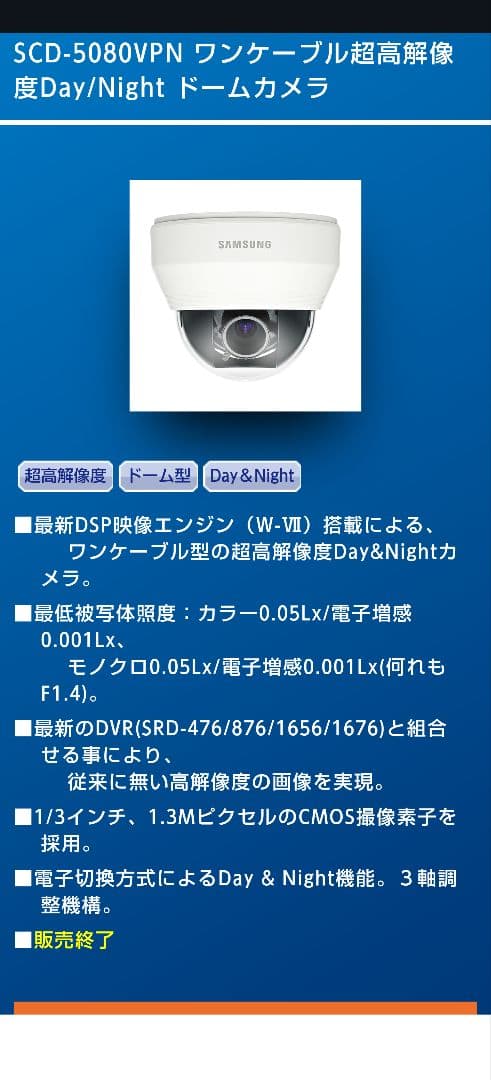 アナログカメラ ドーム型 SCD-5080VPN 新品未使用 ２個セット 廃盤
