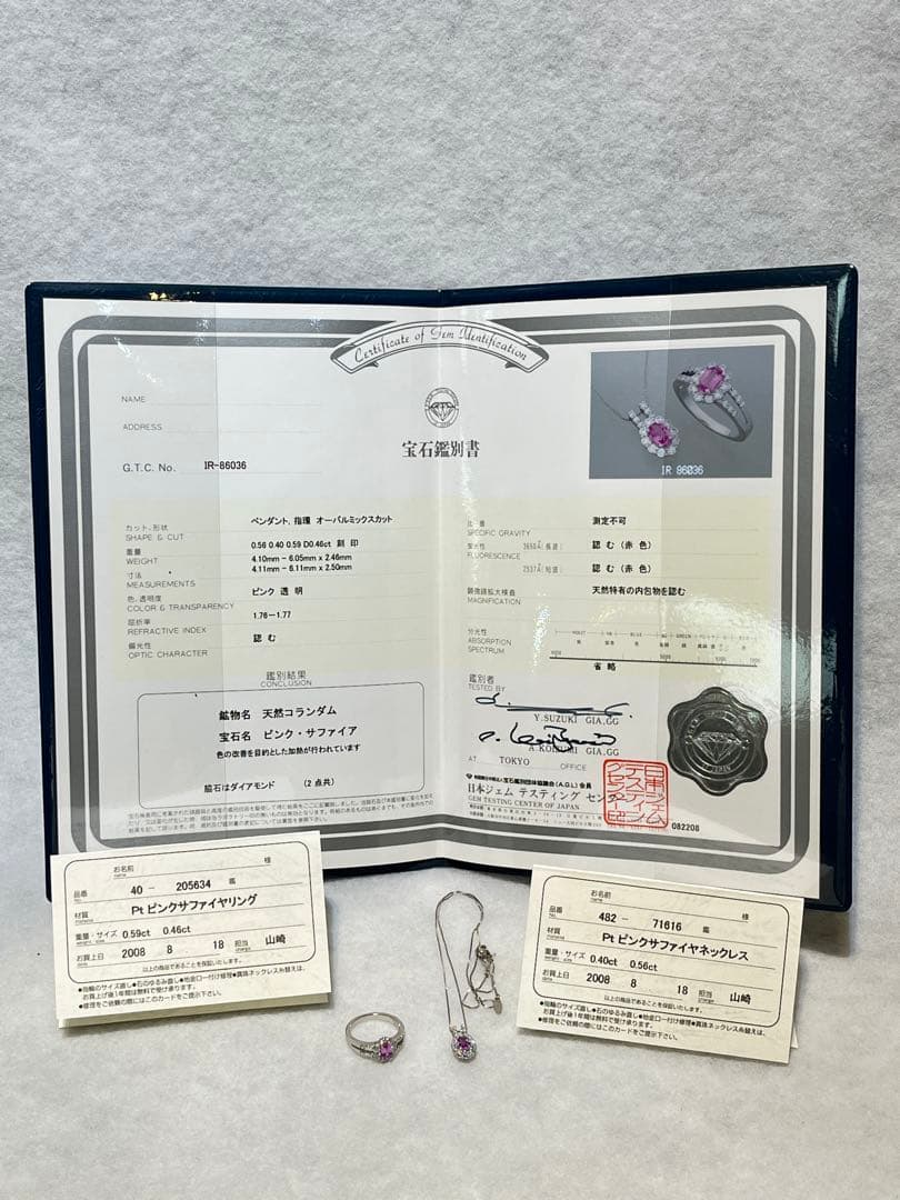 ピンクサファイア リング ネックレス ジュエリーセット 鑑定書付