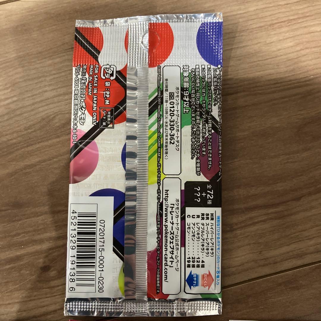 未開封パック　ポケモンカードゲーム ひかる伝説　他3パック　サン&ムーン