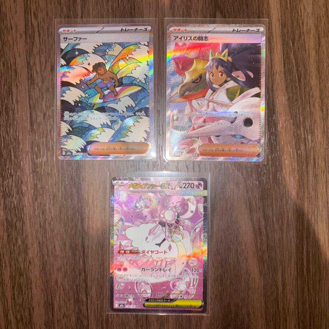 ポケカ　メガドリームex SARまとめ売り