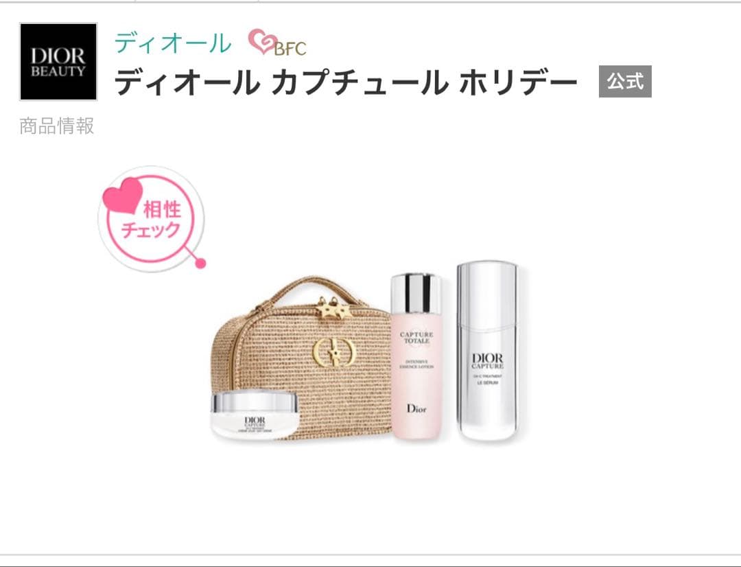 コハク様　ディオールコフレ