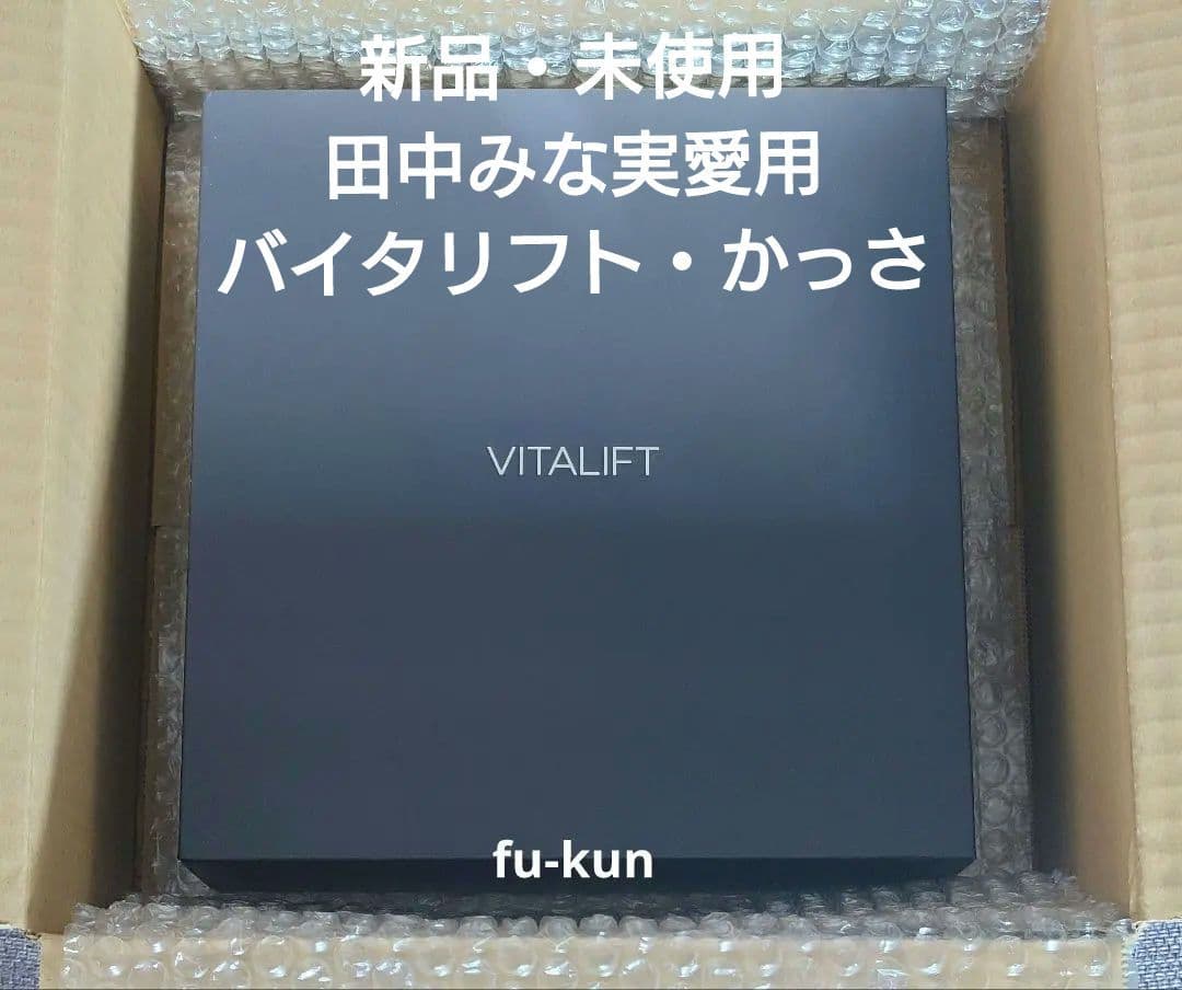 【新品・未使用】Panasonic EH-SP85-K バイタリフト かっさ