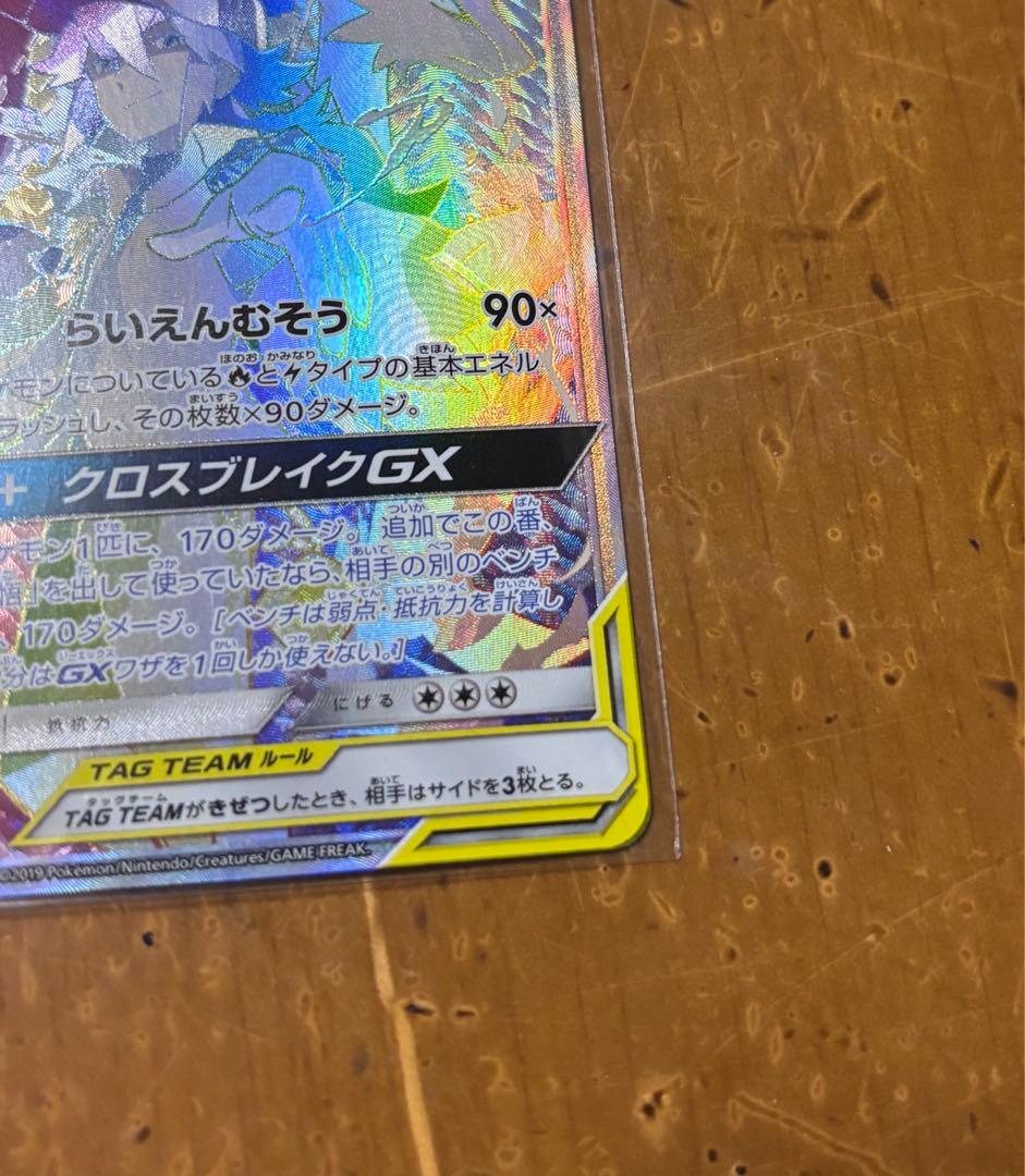 レシラム＆ゼクロムGX HR SM11b ドリームリーグ 071/049