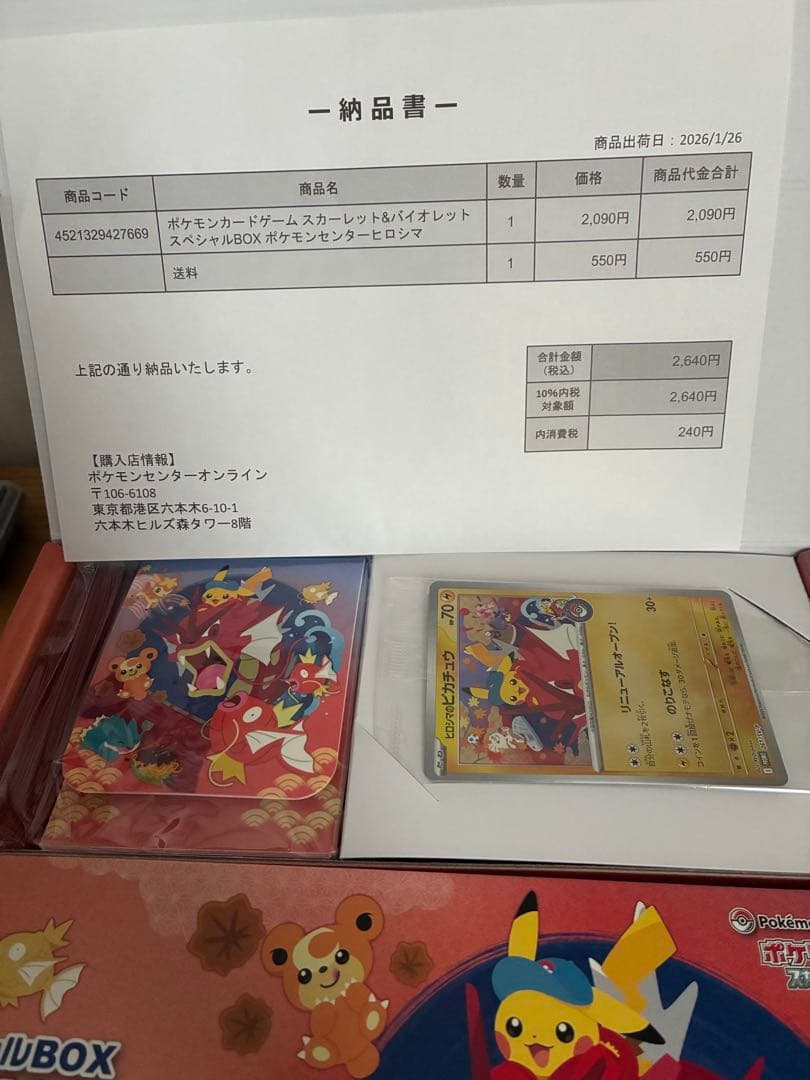 ポケモンセンターヒロシマスペシャルBOX 欠品なし　④