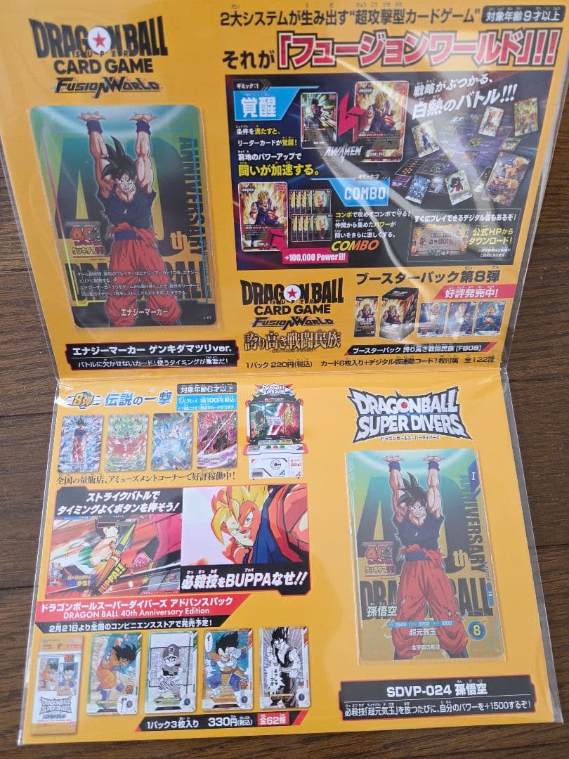 【完全招待制・非売品】ドラゴンボール40周年 ゲンキダママツリ 未開封