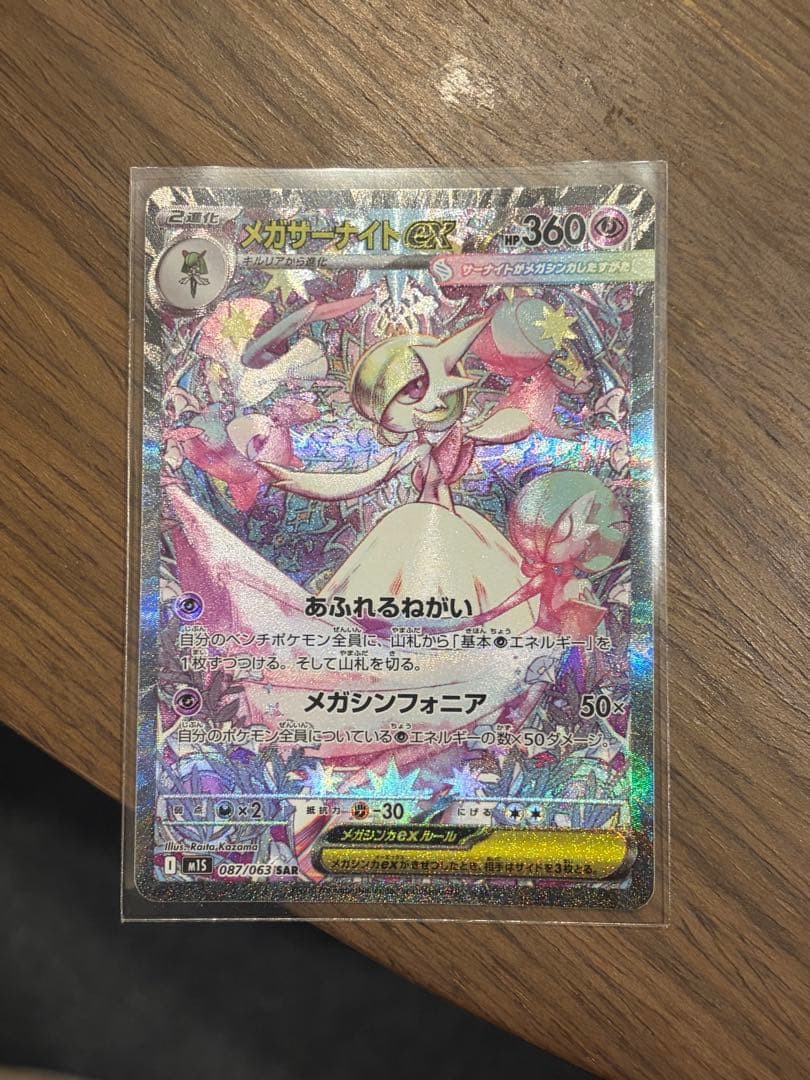 メガサーナイトex SAR