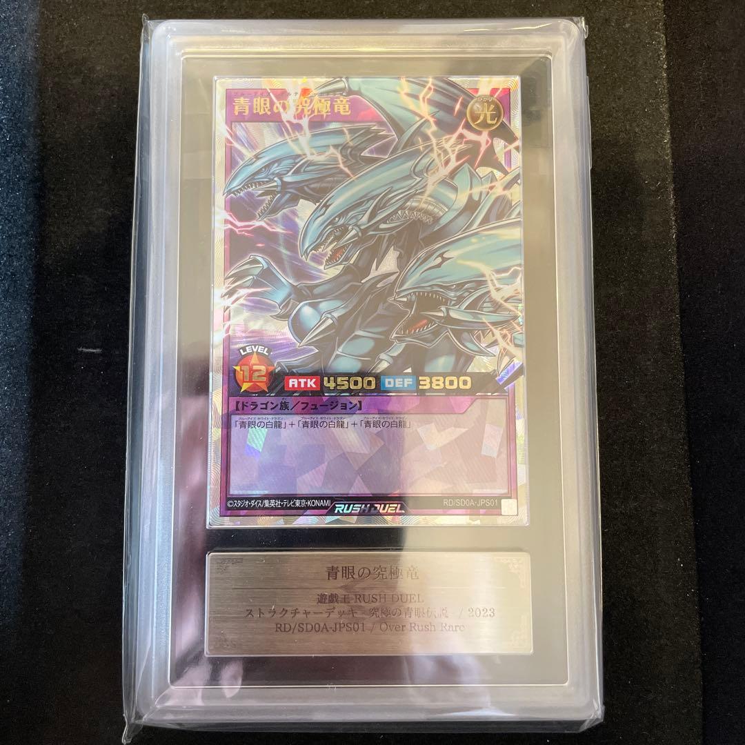 ars10 青眼の究極竜 ブルーアイズアルティメットドラゴン オーバーラッシュ