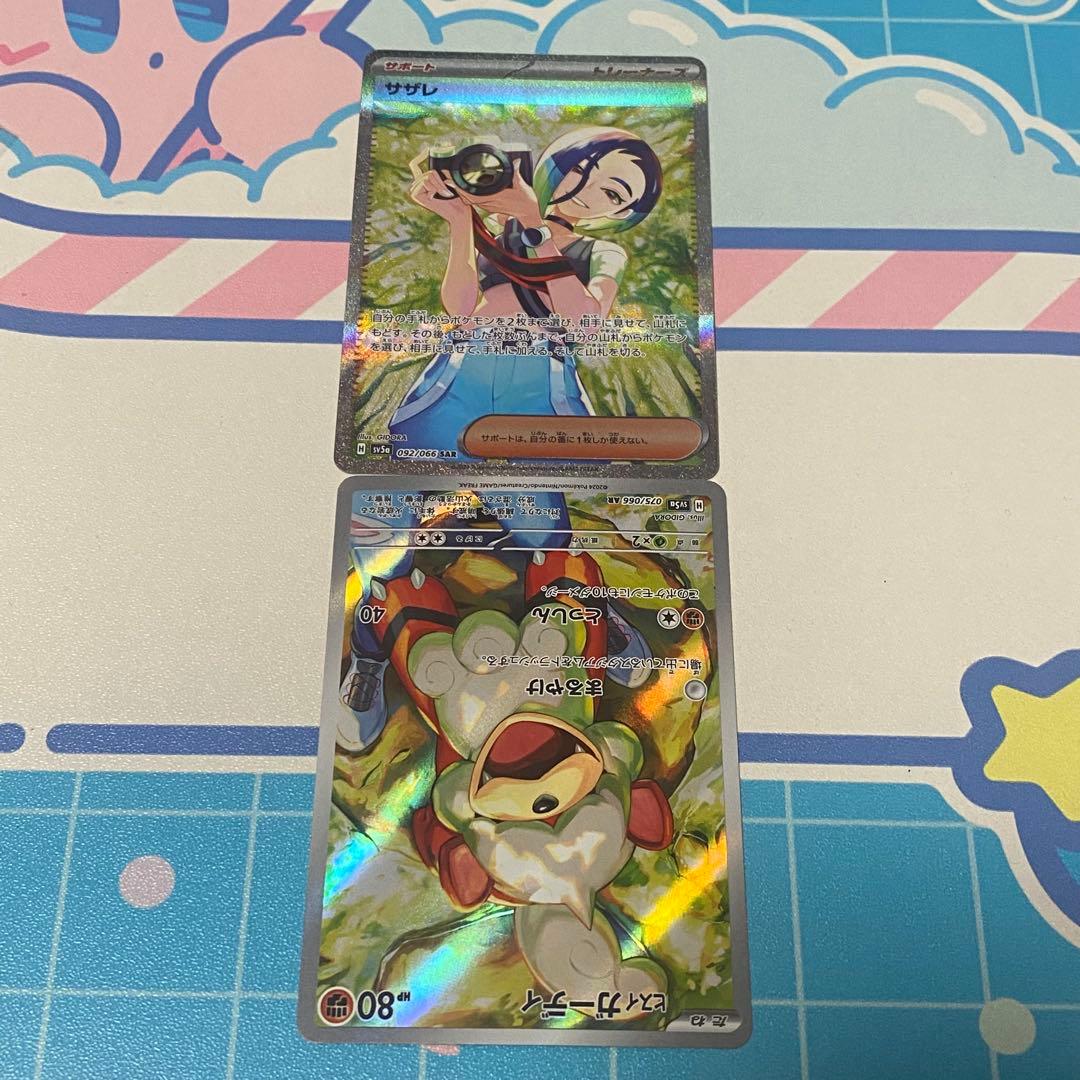 ポケモンカード サザレ SAR SV5a クリムゾンヘイズ 092/066